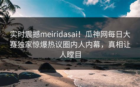 探寻网络免费内容:在线观看成人免费资源的现状与体验